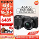 索尼（SONY）索尼A6700 A6400迭代款半畫(huà)幅微單高清4K視頻Vlog 攝影攝像照相機 索尼A6400+E16-50+E55-210雙鏡頭 官方標配+256G高速內存卡