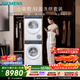 西門(mén)子（SIEMENS）小幸熨輕盈10+10KG大容量洗烘套裝全自動(dòng)滾筒洗衣機 熱泵烘干機 蒸汽除菌 WG52J5000W+WQ52J5000W