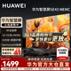 華為電視智慧屏 43英寸二代升級 SE系列 HarmonyOS 4K超高清 迅晰流暢超薄全面屏液晶教育電視機 43英寸 華為智慧屏SE43【萊茵護眼】