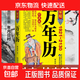 正版速發(fā) 家庭萬(wàn)年歷新款 全書(shū)家用黃歷精準中華天文歷法民俗文化 日常生活常用知識多用易學(xué)八字中國哲學(xué)家居 家庭萬(wàn)年歷