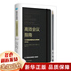 高效會(huì )議指南 1小時(shí)就能讀懂的會(huì )議議事規則第10版(精)