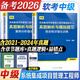2026備考軟考中級系統集成項目管理工程師教程軟考教程 計算機軟考中級系統集成項目管理師中級教材考點(diǎn)精講歷年真題模擬試卷考試用書(shū)軟考教材 可搭清華大學(xué)出版社官方教材 【2本】真題模擬試卷（綜合知識+案