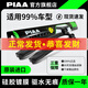 PIAA鍍膜雨刮器/970系列硅膠汽車(chē)雨刷片適合99%車(chē)型 原裝進(jìn)口靜音無(wú)骨雨刷(1對) 下單留言車(chē)型+年款