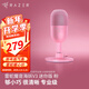 雷蛇（Razer）魔音海妖V3幻彩版 迷你版 USB麥克風(fēng)即插即用響應式RGB燈效 幻彩版 魔音海妖V3迷你粉（14mm振膜 電容麥 桌面級）