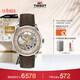 天梭（TISSOT）手表 新杜魯爾系列男表 瑞士機械男士皮帶腕表商務(wù)表生日禮物