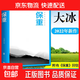 【自選】保重  乖，摸摸頭  啊2.0 大冰的書(shū)  大冰作品集  正版書(shū)籍 詩(shī)人散文傳記治愈文藝 散文人生 【大冰】保重