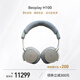 B&O Beoplay H100頭戴式無(wú)線(xiàn)藍牙耳機新款 主動(dòng)降噪丹麥bo耳機長(cháng)續航 高保真包耳音樂(lè )耳麥 節日禮物 時(shí)光沙