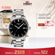 天梭（TISSOT）手表 PR100系列男表 瑞士石英男士鋼帶腕表商務(wù)表生日禮物