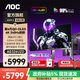 AOC愛(ài)攻 31.5英寸4K OLED顯示器電競0.03ms游戲原生10Bit 內置音箱PS5電腦顯示屏HDR400 【DP2.1】4K240Hz升級AG326UZD