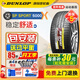 鄧祿普（DUNLOP）輪胎SPORT SP5000 225/55R18 98H三菱歐藍德