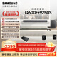 三星HW-Q600F回音壁5.1.2聲道全景聲無(wú)線(xiàn)藍牙電視音響 投影家庭影院條形音箱 9250S無(wú)線(xiàn)后環(huán)低音炮套裝 HW-Q600F+9250S 回音壁