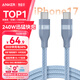 ANKER安克棉柔蘋(píng)果充電線(xiàn)雙頭type-c適用iPhone17/16promax/15/iPad/Mac電腦華為240W快充數據線(xiàn)1.8m藍