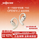 韶音（SHOKZ）李現同款OpenFit 2 T920開(kāi)放式耳機掛耳式藍牙耳機非骨傳導健身跑步運動(dòng)抗汗抗雨耳機長(cháng)續航防掉 T920羊毛白