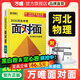 萬(wàn)唯中考2026河北物理面對面萬(wàn)唯中考總復習資料全套初三七八九年級輔導書(shū)模擬真題試卷練習冊