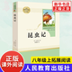 昆蟲(chóng)記 法布爾正版升級版 八年級上冊下冊正版語(yǔ)文名著(zhù)閱讀課程化叢書(shū)閱讀課外書(shū)人教版 8年級上下中學(xué)生文學(xué)閱讀 人民教育出版社鳳凰新華正版 昆蟲(chóng)記