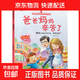 愛(ài)的教育情商培養繪本 故事書(shū)3-6歲兒童睡前故事閱讀幼兒閱讀書(shū)籍兒童早教啟蒙故事識字書(shū)籍幼兒園早教啟蒙繪本 愛(ài)的教育情商培養繪本：爸爸媽媽辛苦了