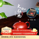 徐保國 宜興紫砂壺泡茶壺周?chē)內止ぷ仙安鑹卮蠹t袍卡蓋西施 240ml 大紅袍卡蓋西施 