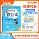 2024年秋季黃岡小狀元作業(yè)本六年級(jí)數(shù)學(xué)上人教版 小學(xué)6年級(jí)同步作業(yè)類單元試卷輔導(dǎo)練習(xí)冊(cè)
