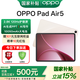 OPPO Pad Air5 平板電腦【國家補貼】 2.8K超清護眼柔光屏 iOS極速互傳 學(xué)生學(xué)習游戲辦公娛樂(lè )追劇平板 8G+128GB 星光粉 官方標配
