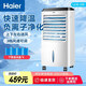 海爾（Haier）空調扇大風(fēng)量制冷 冷風(fēng)機空氣除菌冷氣塔扇 家用室內房間水冷風(fēng)扇冰晶制冷移動(dòng)小空調LG3610 【快速降溫+負離子凈化】遙控款LG36-10R