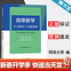【官方包郵】同濟大學(xué) 高等數學(xué)學(xué)習輔導與習題選解 本科少學(xué)時(shí)類(lèi)型 第五版 第5版 數學(xué)系 高等教育出版社 第四4版升級版