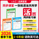 王朝霞2026春下冊王朝霞活頁(yè)同步練習冊一課一練一二年級三四五六年級上冊小學(xué)語(yǔ)文數學(xué)英語(yǔ)課本同步人教北師蘇教語(yǔ)數英新教材配套課課練 【2本裝】語(yǔ)文人教+數學(xué)人教 二年級（2026春下冊）
