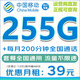 中國移動(dòng)流量卡電話(huà)卡29元超大流量全國通用手機卡5G純上網(wǎng)卡潮玩卡大王卡花卡移動(dòng)卡 川超卡39元255G+200分鐘、可選號碼僅發(fā)四川