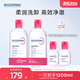 貝德瑪（BIODERMA）粉水敏感肌洗卸溫和不傷膚凈澈毛孔污垢卸妝水水潤清爽1200ml