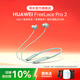 華為FreeLace pro2無(wú)線(xiàn)藍牙耳機掛脖式主動(dòng)降噪入耳頸掛式音樂(lè )游戲低延遲運動(dòng)跑步長(cháng)續航適用蘋(píng)果 YT32 雅川青【曬單送好禮】