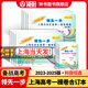 2023-2025版上海高考一模卷合訂本 語(yǔ)文數學(xué)英語(yǔ)文物理化學(xué)政治歷史 上海高三一模卷 領(lǐng)先一步文化課強化訓練上海市高三年級領(lǐng)先一步摸底一模卷上海中西書(shū)局高考一模卷 【23-25版】高考一模卷合訂本