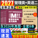 新版2027年管綜199管理類(lèi)聯(lián)考綜合能力高分復習指南mba考研管理類(lèi)教材英語(yǔ)二經(jīng)濟mba mpa mpacc mem邏輯數學(xué)英語(yǔ)寫(xiě)作在職研究生考試歷年真題20年歷年真題預測試卷答題卡2026 管綜教
