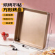 拜杰方形烤盤(pán)烤箱專(zhuān)用蛋糕卷28cm烘焙瑞士卷不沾雪花酥提拉米蘇模具