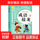 歇后語(yǔ)大全注音完整版謎語(yǔ)幽默笑話(huà)名人名言?xún)和喿x一二三年級趣味閱讀 系列12冊 成語(yǔ)接龍