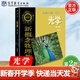 【官方包郵】北大 新概念物理教程第三版 趙凱華 光學(xué)力學(xué)熱學(xué)電磁學(xué)量子物理+題解 上下冊 第二2版 高等教育出版社 大學(xué)物理學(xué)通用教材 物理考研參考書(shū) 光學(xué)】新概念物理教程（第二版）