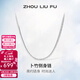 周六福（ZLF）S925銀飾項鏈男生設計高級感百搭鎖骨鏈男潮簡(jiǎn)約銀素鏈 61cm 約11g