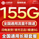 中國聯(lián)通流量卡19元電話(huà)卡全國通用無(wú)限超大流量卡5G手機卡純上網(wǎng)卡低月租聯(lián)通流量卡 僅發(fā)湖南19元155G全國通用本地歸屬長(cháng)期套餐