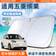 京致享適用于五菱汽車(chē)遮陽(yáng)擋前擋風(fēng)玻璃遮陽(yáng)簾夏季防曬隔熱遮陽(yáng)板可折疊 適用五菱繽果遮陽(yáng)擋前擋【可折疊/不透光】 汽車(chē)隔熱遮陽(yáng)擋車(chē)內防曬前擋