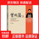 全套19冊中國名人大傳歷史人物傳記了解名人成長(cháng)經(jīng)歷 中國名人大傳-曾國藩傳