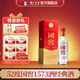 瀘州老窖 國窖1573 經(jīng)典裝 濃香型白酒（新老隨機發(fā)貨） 節日送禮 52度 500mL 1瓶 單瓶裝【開(kāi)蓋有獎】