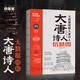 【新華正版包郵】大唐詩(shī)人信息圖 大數據圖解大唐詩(shī)人唐朝李白杜甫駱賓王李商隱孟浩然王維王勃等人生境遇傳記科普百科圖書(shū) 天地出版社 圖書(shū)