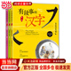 當當正版童書(shū) 有故事的漢字 第1輯（全3冊）彩圖版 漢字的故事書(shū) 有故事的詞語(yǔ) 二年級中國漢語(yǔ)漢子象形字里有看圖6-8-10歲兒童閱讀與識字一年級課外閱讀書(shū) 小學(xué)生課外閱讀 有故事的漢字 第1輯（全3