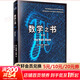 里程碑系列自選 數學(xué)之書(shū) 第2版 天文 心理學(xué) 生物學(xué) 工程學(xué) 經(jīng)濟學(xué) 化學(xué) 醫學(xué) 物理 法學(xué) 科學(xué) 氣象 地球 月球之書(shū) 數學(xué)之書(shū) 第2版