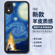 霸時(shí)代 適用 iPhoneXR手機殼蘋(píng)果XR保護套全包復古油畫(huà)軟殼小羊皮硅膠防摔外殼女男款黑色篝火星空