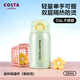 COSTA迷你彈蓋保溫杯316L不銹鋼水杯男女便攜兒童學(xué)生杯子禮物開(kāi)學(xué)送禮