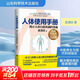 人體使用手冊 典藏紀念版  吳清忠 揭秘人體自愈機制的奧秘 新華文軒正版書(shū)籍 圖書(shū)