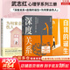 【正版包郵】深度關(guān)系 武志紅 著(zhù) 為何家會(huì )傷人 擁有一個(gè)你說(shuō)了算的人生 知名心理學(xué)者武志紅沉淀20年心血之作 給當代人的心理自救指南 新華書(shū)店旗艦店心理學(xué)書(shū)籍 【深度關(guān)系+自我的誕生+為何家會(huì )傷人】武