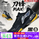 李寧（LI-NING）羽毛球鞋男 全新舒適?科技中底防滑專(zhuān)業(yè)比賽男鞋 【刀鋒MAX】AYAU003-3黑8李詩(shī)灃版 43