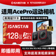 ISANSTAN存儲卡適用于影石AcePro內存卡Insta360/X4/X3/X5專(zhuān)用高清4k錄制V30sd卡TF高速U3class10 運動(dòng)相機內存卡【TF128G】送卡套+讀卡器