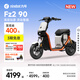 九號（Ninebot）【新國標電自新品】電動(dòng)自行車(chē)Fz2 90 智能長(cháng)續航電動(dòng)自行車(chē)【門(mén)店自提】 到門(mén)店選顏色