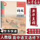【新華正版直銷(xiāo)】適用2026統編版人教版高中語(yǔ)文必修上下冊+選修上中下冊全套5本課本人教版高中語(yǔ)文必修選修全套教材高中語(yǔ)文課本全套 【單本】語(yǔ)文選擇性必修下冊